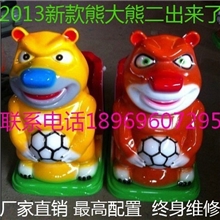 2013新款熊大熊二摇摆机投币喜羊羊摇摆车儿童摇摇车厂家直销