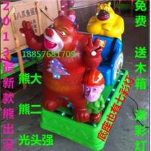 2013最新款熊大熊二光头强摇摆机投币熊出没摇摆车儿童摇摇车