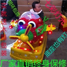 2013新款大眼睛飞机摇摆车摇摆机七彩灯光投币摇摆机终身维修