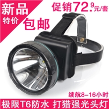 新品极限T6强光充电远射超聚光矿灯超亮度钓鱼头灯狩猎头灯18650