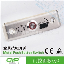 供应不锈钢金属开关面板银行柜台机面板银行门禁按钮开关