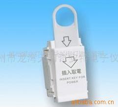 供应墙壁开关插座120型插卡取电功能件