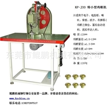 大量生产优质自动鸡眼机云母片鸡眼机