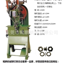 大量生产优质温控器鸡眼机纸箱鸡眼机自动鸡眼机