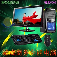 台式电脑批发组装游戏电脑家用学习商务出口网店绘图淘宝开店电脑