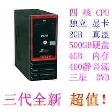 电脑主机批发四核心CPU2GB独立显卡4GB内存500GB硬盘888#