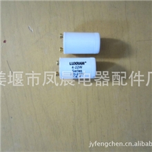 厂家直销供应多种型号规格齐全的启辉器