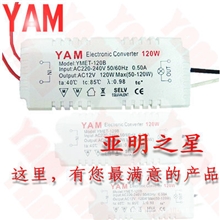 香港亚明YAM120W塑料外壳G412V水晶灯射灯专用电子变压器足功率