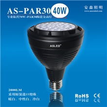 供应厂家安森照明PAR3040W专业取代PAR30陶瓷金卤灯