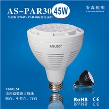 安森照明大功率LED帕灯45W专业代替传统70W陶瓷金卤灯