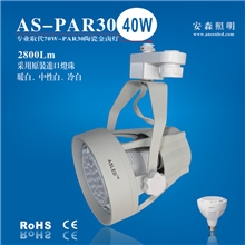 LED导道灯40W厂家专用品牌服装连锁店,取代传统轨道陶瓷金卤灯。