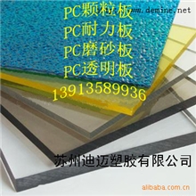 无色透明耐力板/新型不碎玻璃PC耐力板