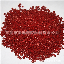 供应玫瑰红色母粒