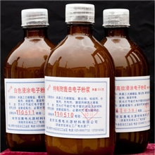 电子粉浆（特效耐轰击型）