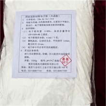 电子粉（三元共晶粉）