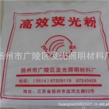 免磨高效卤磷酸钙荧光粉6500k