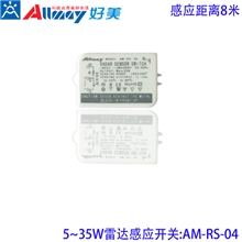 江门雷达开关,感应开关,雷达感应开关厂家,35W感应开关,感应开关