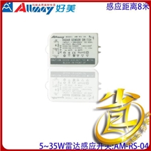 LED吸顶灯筒灯的雷达感应开关内置灯具照明控制器生产厂家直销