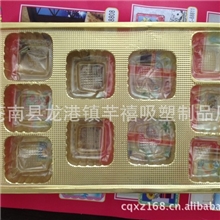供应吸塑托盘休闲食品托盘航空餐盒红酒植绒吸塑托月饼PS盒