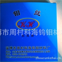 优惠供应山东淄博科海牌钼丝(图)0.18