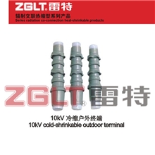 ZGLT雷特10KV冷缩电缆电力套管硅橡胶户外终端头