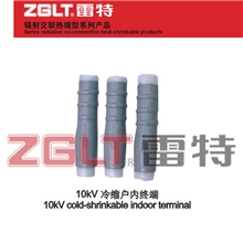 ZGLT雷特10KV冷缩电缆电力套管硅橡胶终端头配件
