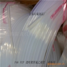 透明铁氟龙管|F46|F46管|F46透明管|FEP|聚四氟乙烯|4*66*8