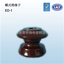 蝶式绝缘子ED-1