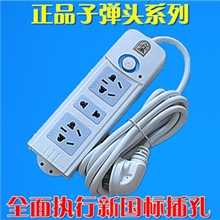 正品子弹头TS-003三位总控插板电器接线板电脑插座充电插线板批发