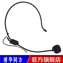 清华同方扩音器老人机扩音机唱戏机配套头戴式麦克风耳麦