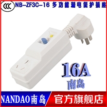 南岛漏电保护插座型号NB-ZF3C-1616A漏电保护插头插座3500W