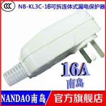 3KW电热水龙头专用家用电器一连体式漏电保护插头批发NB-KL3C-16