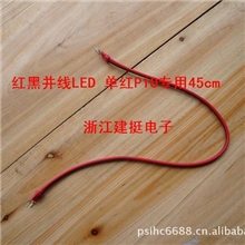 红黑电源线25CM30CM红黑电线简牛排针排针盖led配件