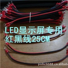专生产LED红黑电源线显示屏专用红黑电源线红黑线端子长期保持