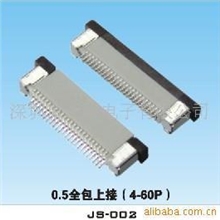 ffc连接器fpc连接器led连接器led灯条连接器fpc连接器0.5mm