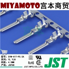 供应JST/端子/SYM-41T-P0.5A/YL系列/线对线/公端/AWG#20-16