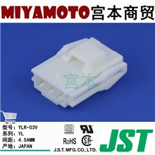 供应JST/胶壳/YLR-03V/YL系列/线对线/面板安装/母/4.5mm间距/3P