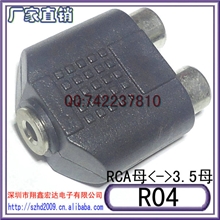 供应R04RCA转耳机插座RCA母转3.5母转换头音频转RCA转换头