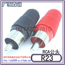 供应R23塑胶超短RCA公头音响连接头音箱连接头音箱插头无尾