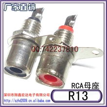 供应R13小号RCA母座五色RCA插座AV端子同芯插座音视频分色插座
