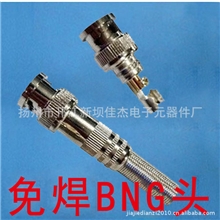 长期特价供应BNC/BNC免焊头/包头免焊/监控接头/摄像机接头