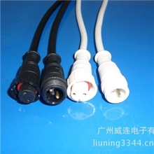 量大从优防水连接器LED连接器电源连接器公母插头