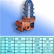 DGS13/127YDGS18/127Y矿用防爆隔爆型节能荧光灯照明灯