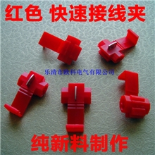 汽车接头快速免破线连接器免破线夹接线夹免剪线卡子红色