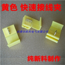 车用接线扣车分并线用无损线路夹免破线卡快接线夹黄色