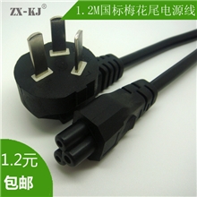 工厂直供1.2米国标电源线梅花尾笔记本适配器三圆孔电源线