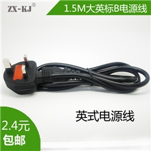 特价厂家直销1.5M大英标英式英规AC电源显示器线英标电源线