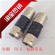 厂家供应75-5挤压头挤压式防水英制F头RG6
