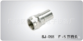 冷压头，全铜-5F头，公制英制/挤压头，防水头，双通对接头，