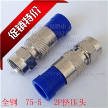 75-5挤压头挤压式F头英制公制F头/冷压头螺纹头/防水头